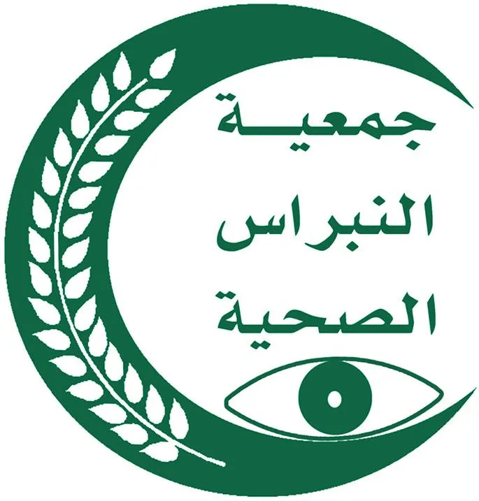 جمعية النبراس الصحية